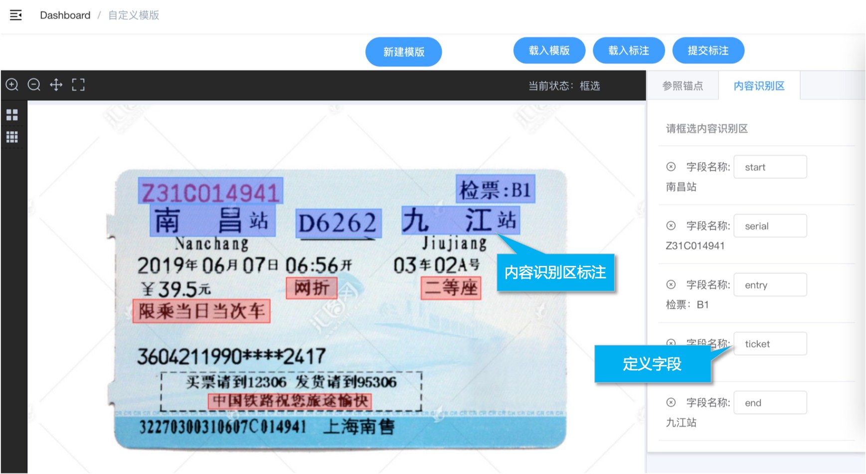 OCR识别